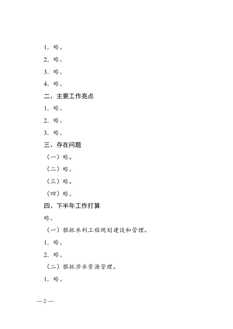 报告(工作).docx 第2页