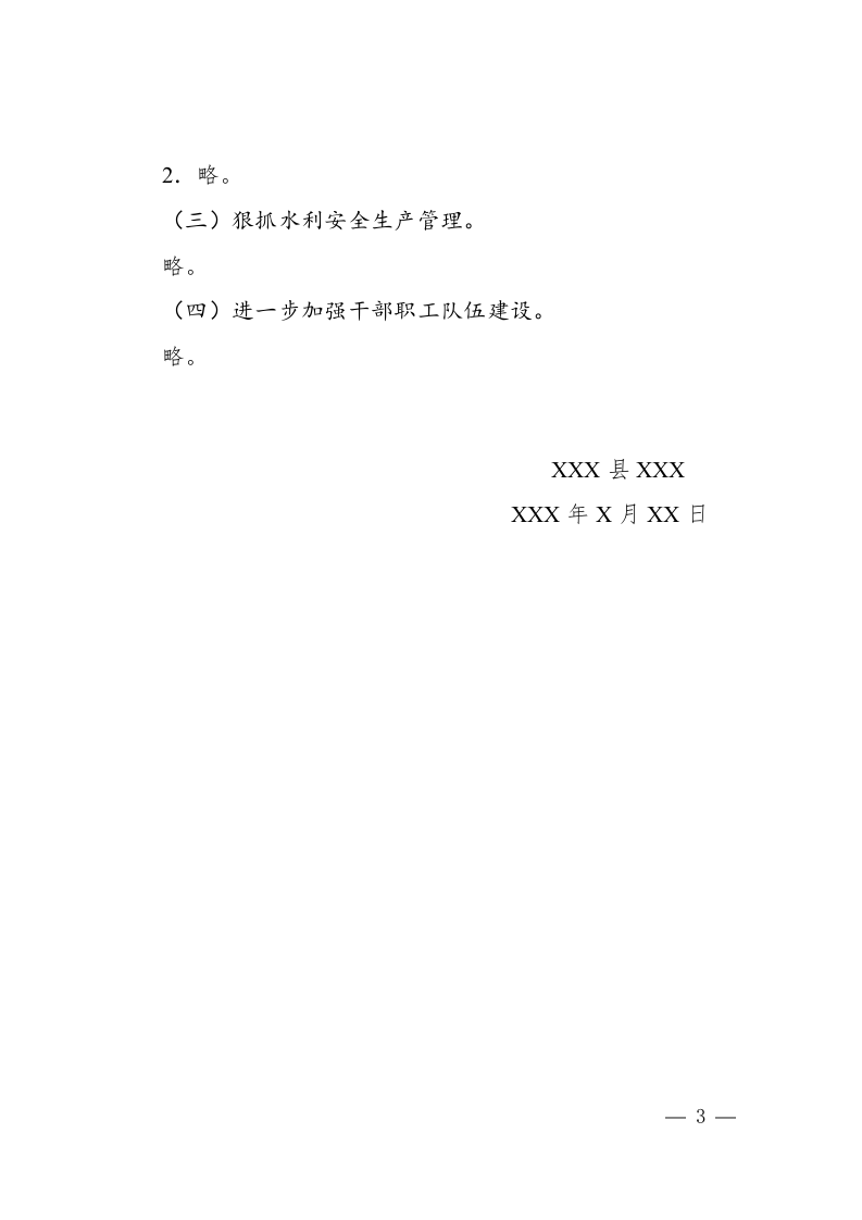 报告(工作).docx 第3页