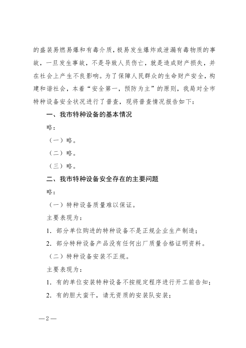 报告(建议).docx 第2页