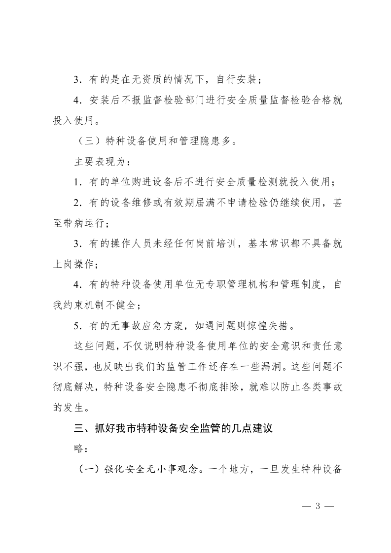 报告(建议).docx 第3页