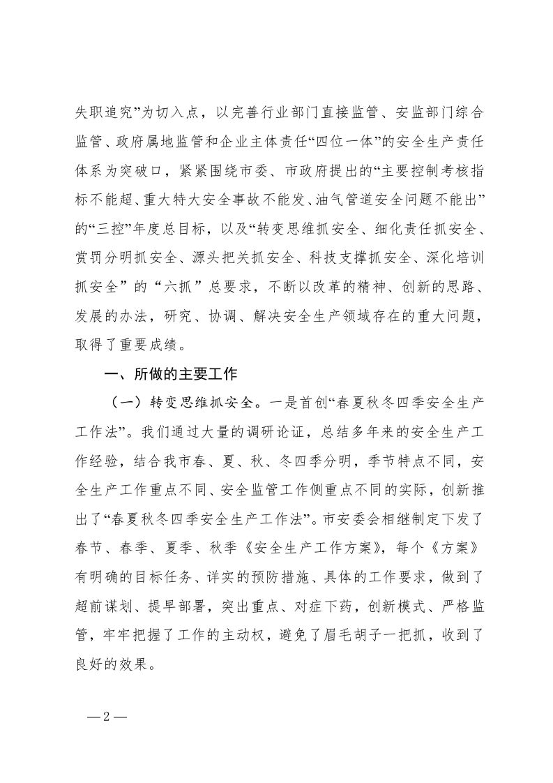 报告(情况).docx 第2页