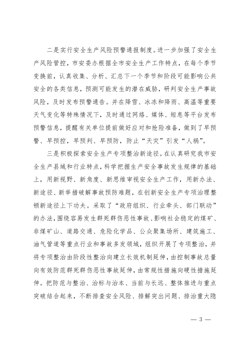 报告(情况).docx 第3页