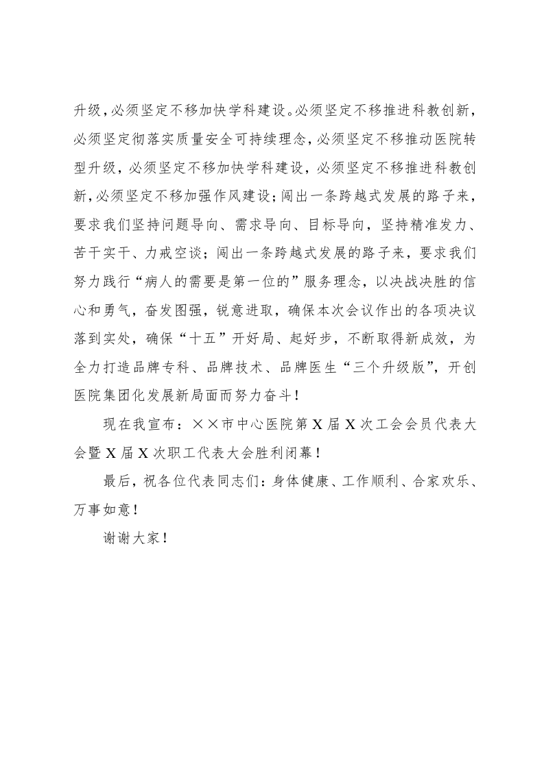 闭幕词（长篇）.docx 第3页