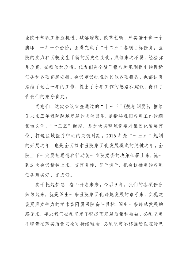 闭幕词（长篇）.docx 第2页