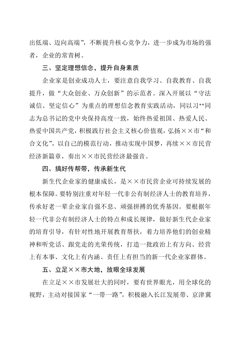 倡议书.docx 第2页