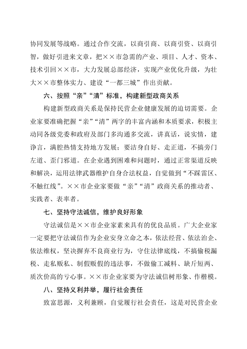 倡议书.docx 第3页
