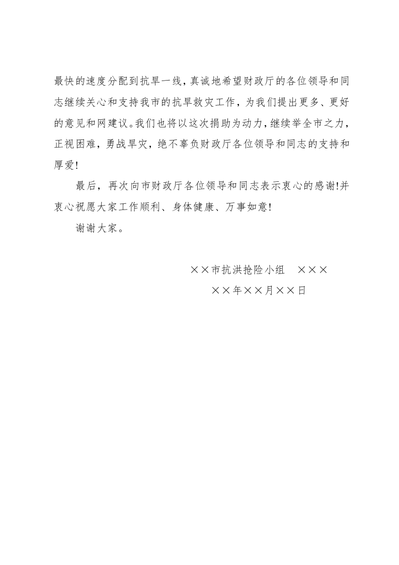答谢词(谢恩型).docx 第2页