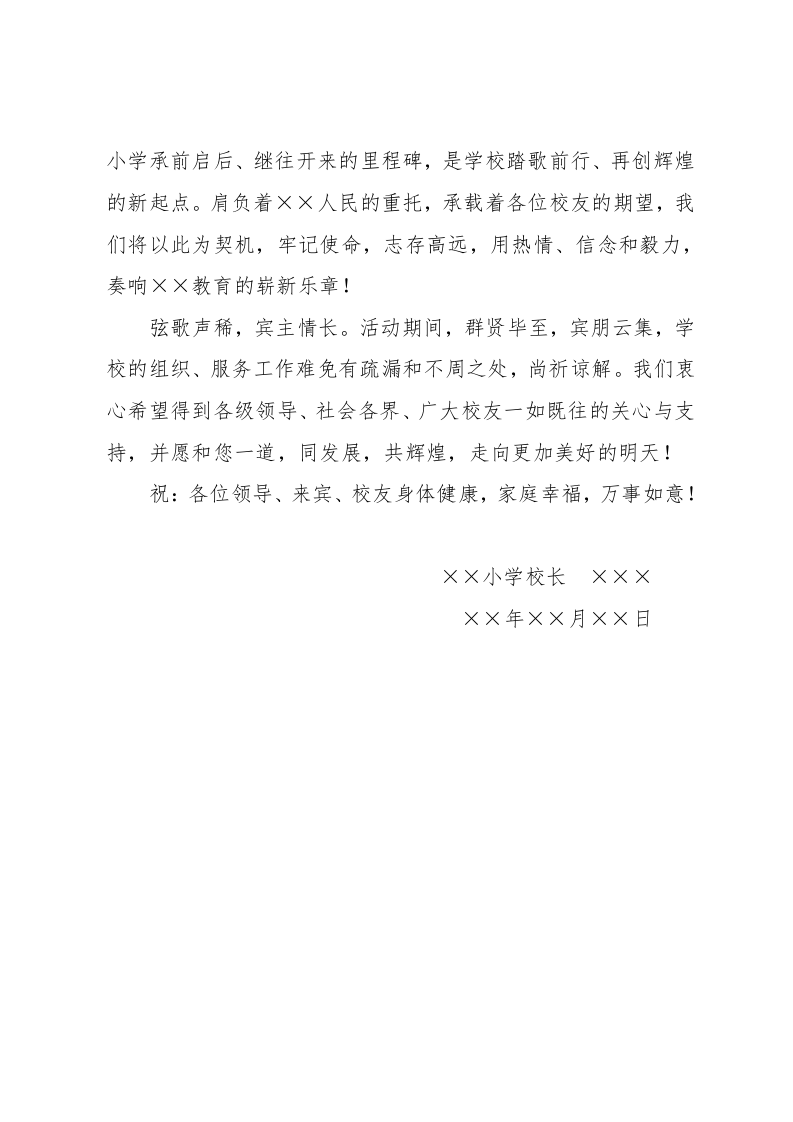 答谢词(谢遇型).docx 第2页