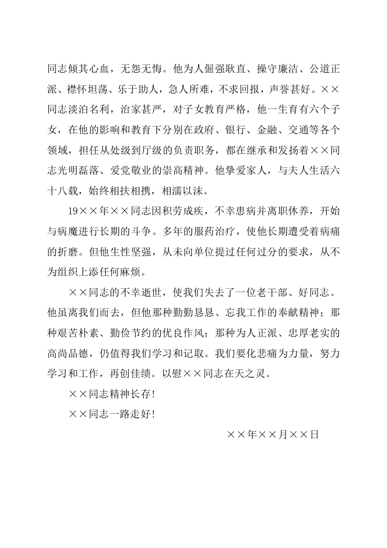 悼词.docx 第2页