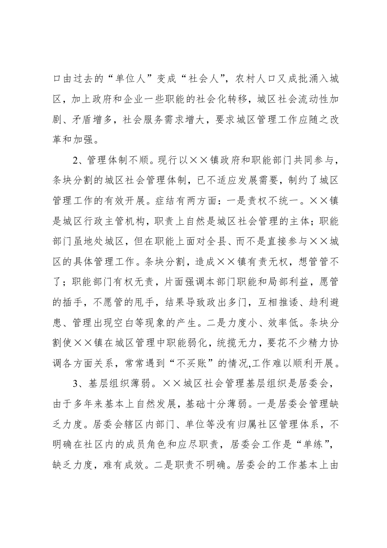 调查报告(专题型).docx 第3页