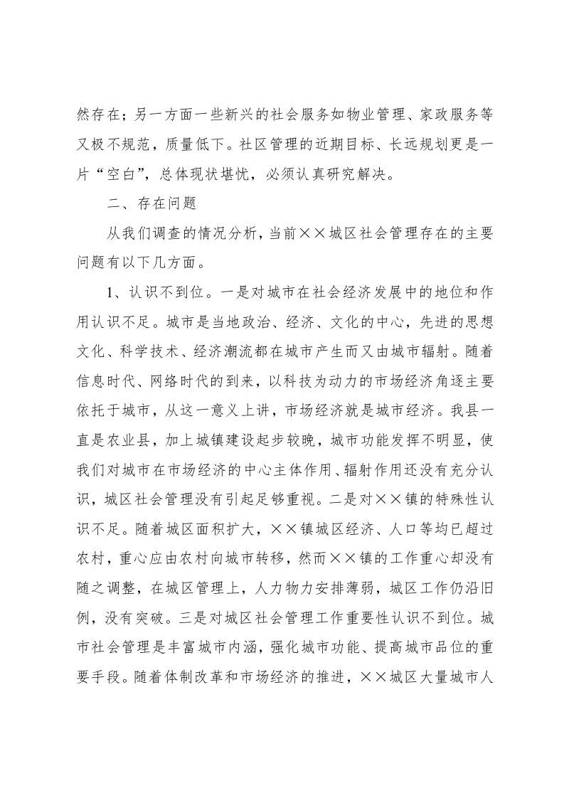 调查报告(专题型).docx 第2页