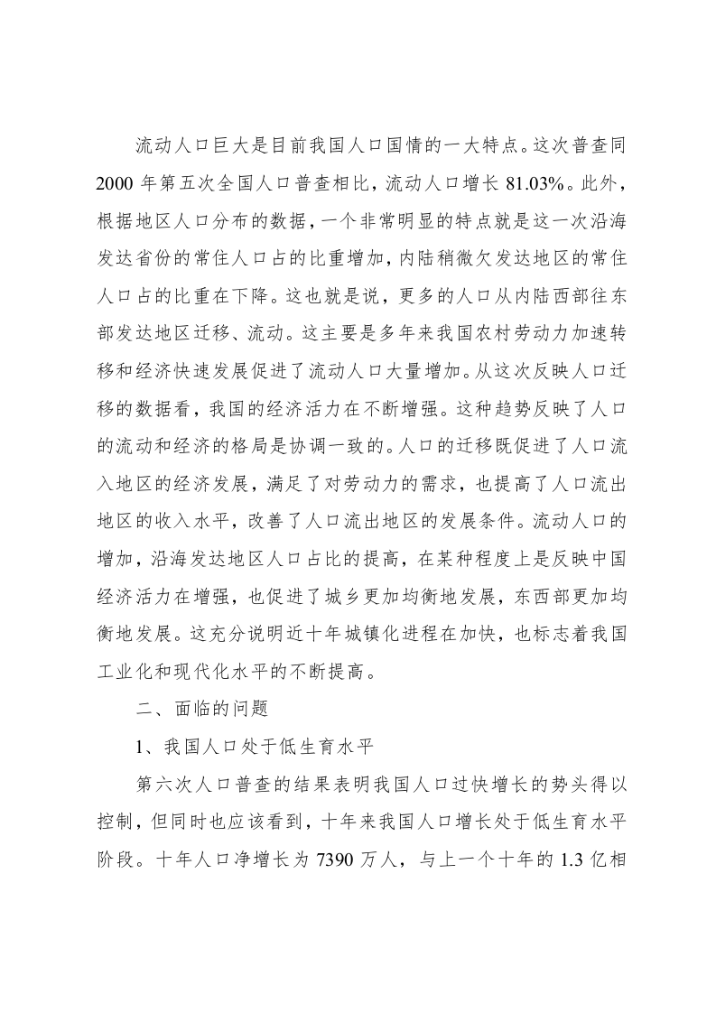 调查报告(综合型).docx 第3页