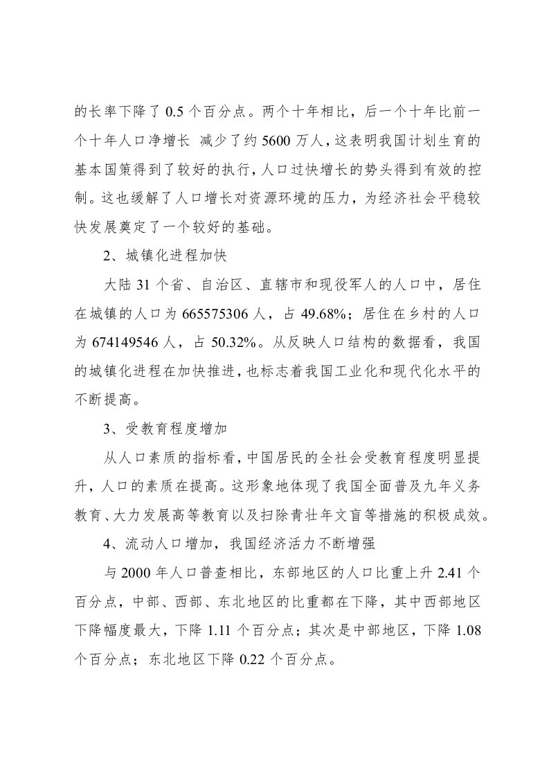 调查报告(综合型).docx 第2页