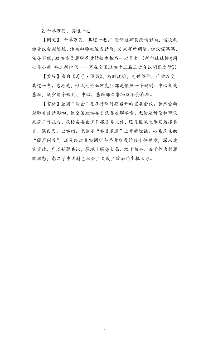 附赠1：12万字笔杆子写作典故+例文+赏析汇编.docx 第2页