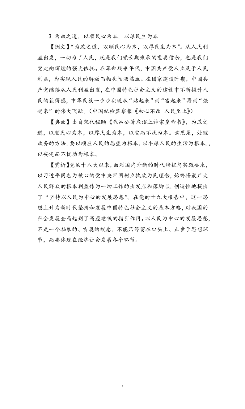 附赠1：12万字笔杆子写作典故+例文+赏析汇编.docx 第3页