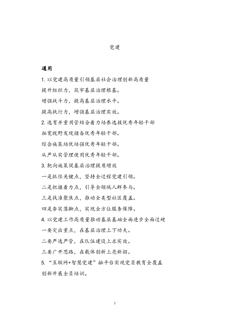 附赠2：39万字公文写作提纲分类合集.docx 第3页