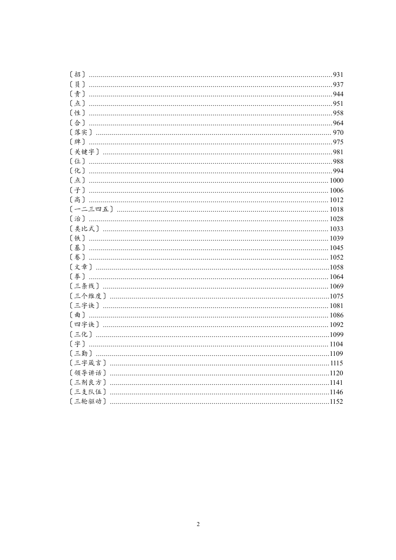 附赠2：39万字公文写作提纲分类合集.docx 第2页