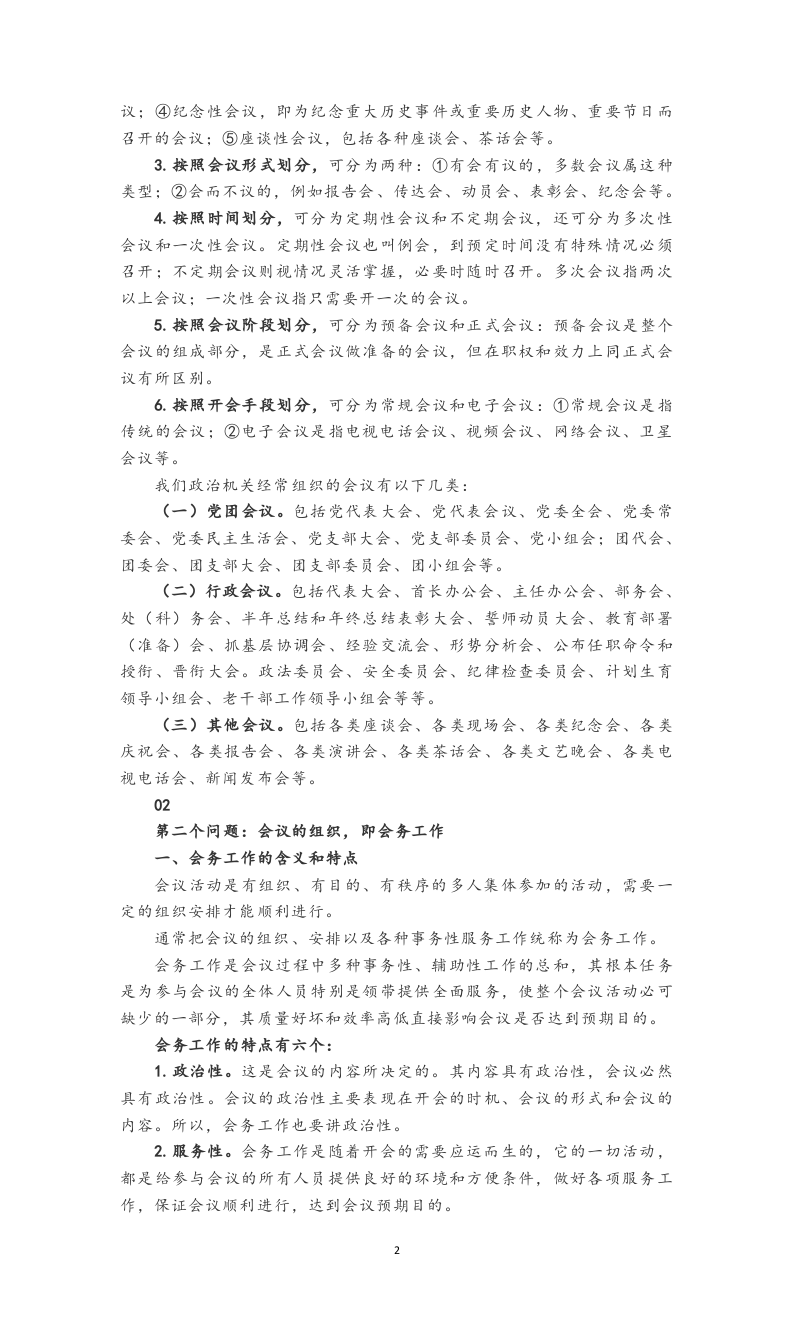 附赠3：1万多字机关办会详细指导手册.docx 第2页