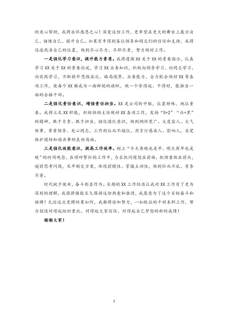 附赠4：单位干部竞聘演讲稿参考范本.docx 第2页