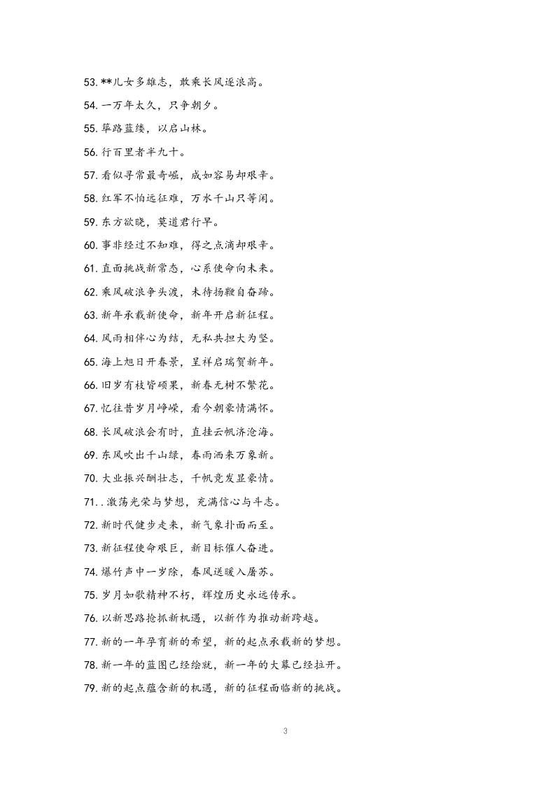附赠5：年度工作部署对偶金句100例.doc 第3页