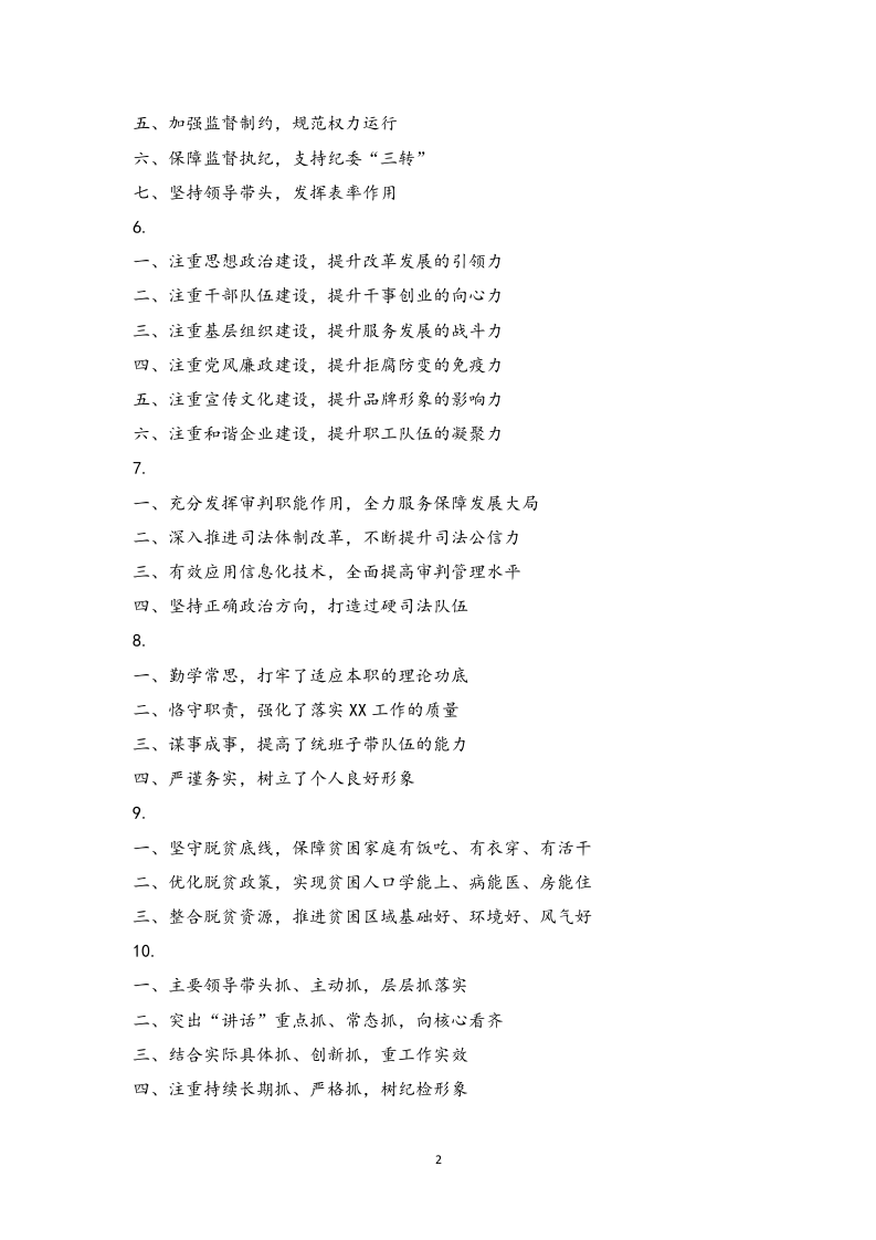 附赠6：年终总结精选标题100组.doc 第2页