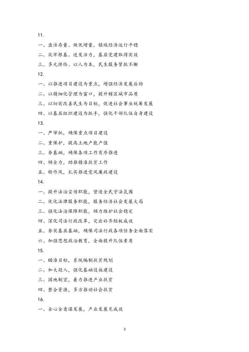 附赠6：年终总结精选标题100组.doc 第3页