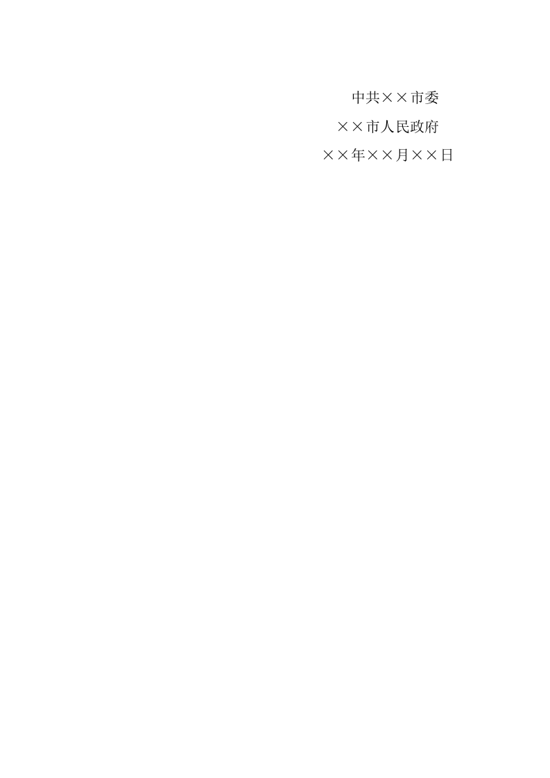 感谢信(普发性).docx 第2页
