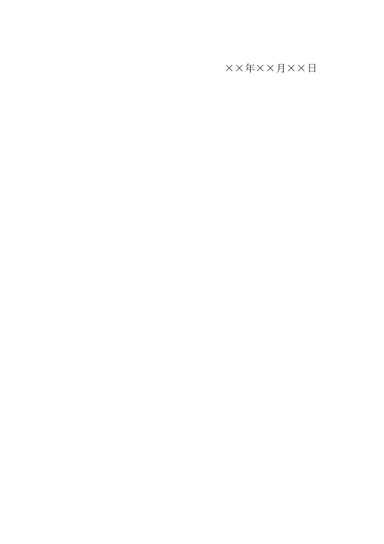 感谢信(专指性).docx 第2页