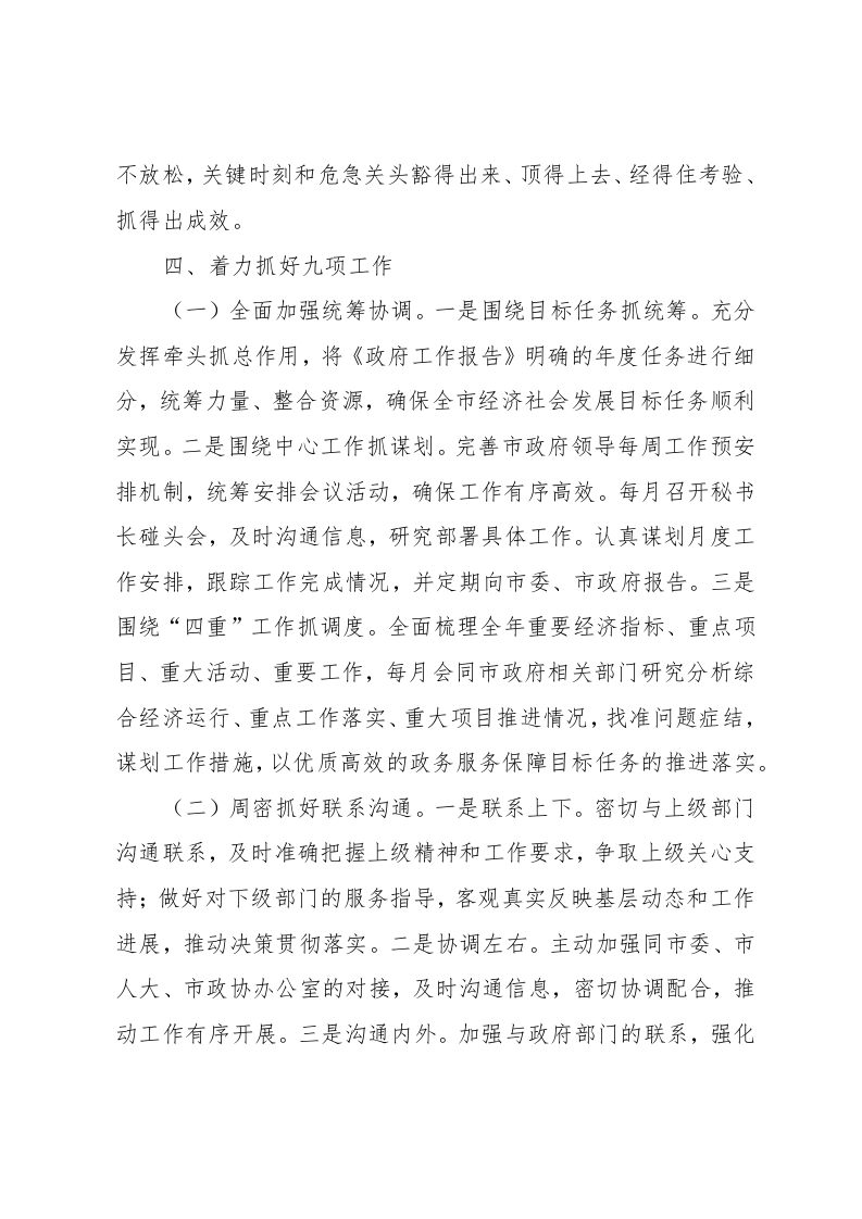 工作要点.docx 第3页