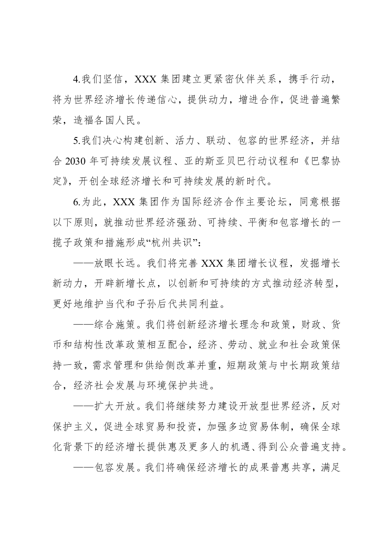 公报(会议).docx 第2页