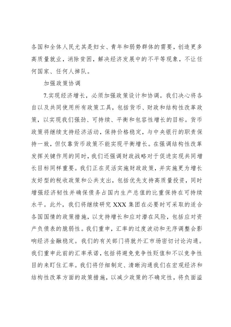 公报(会议).docx 第3页