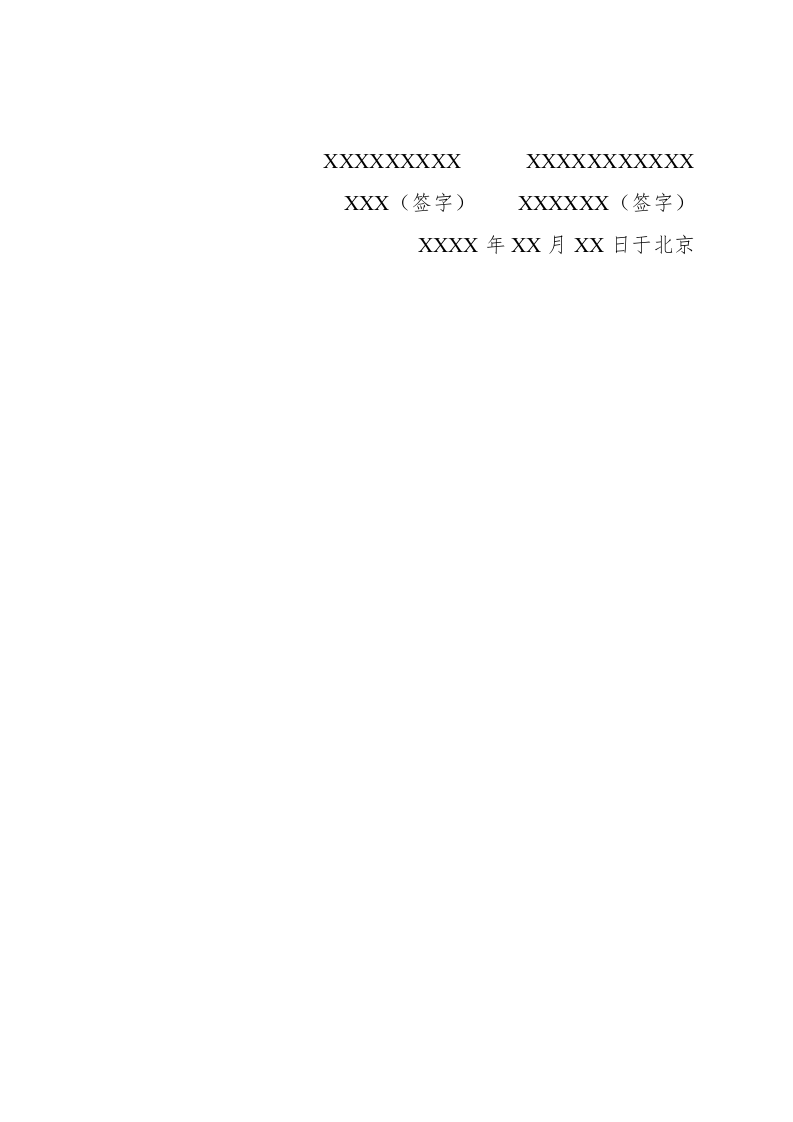 公报(联合).docx 第2页