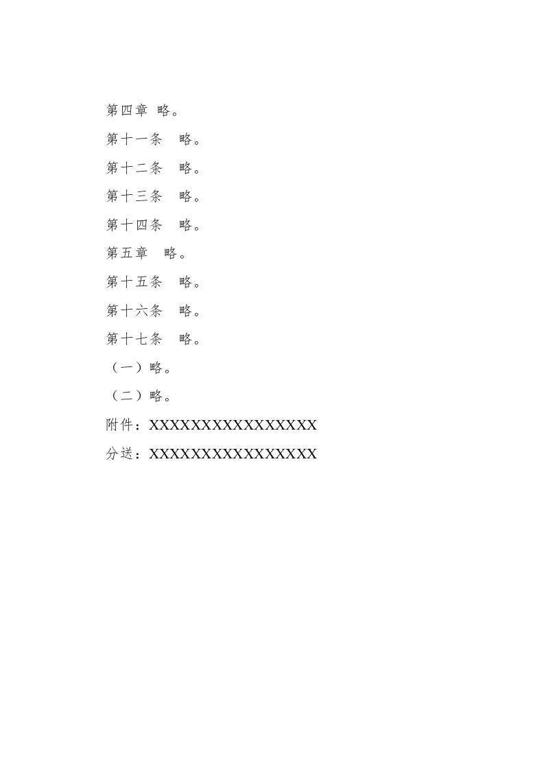 公告(政策性).docx 第3页