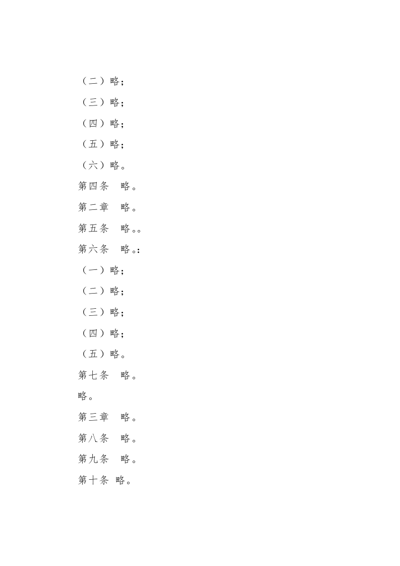 公告(政策性).docx 第2页