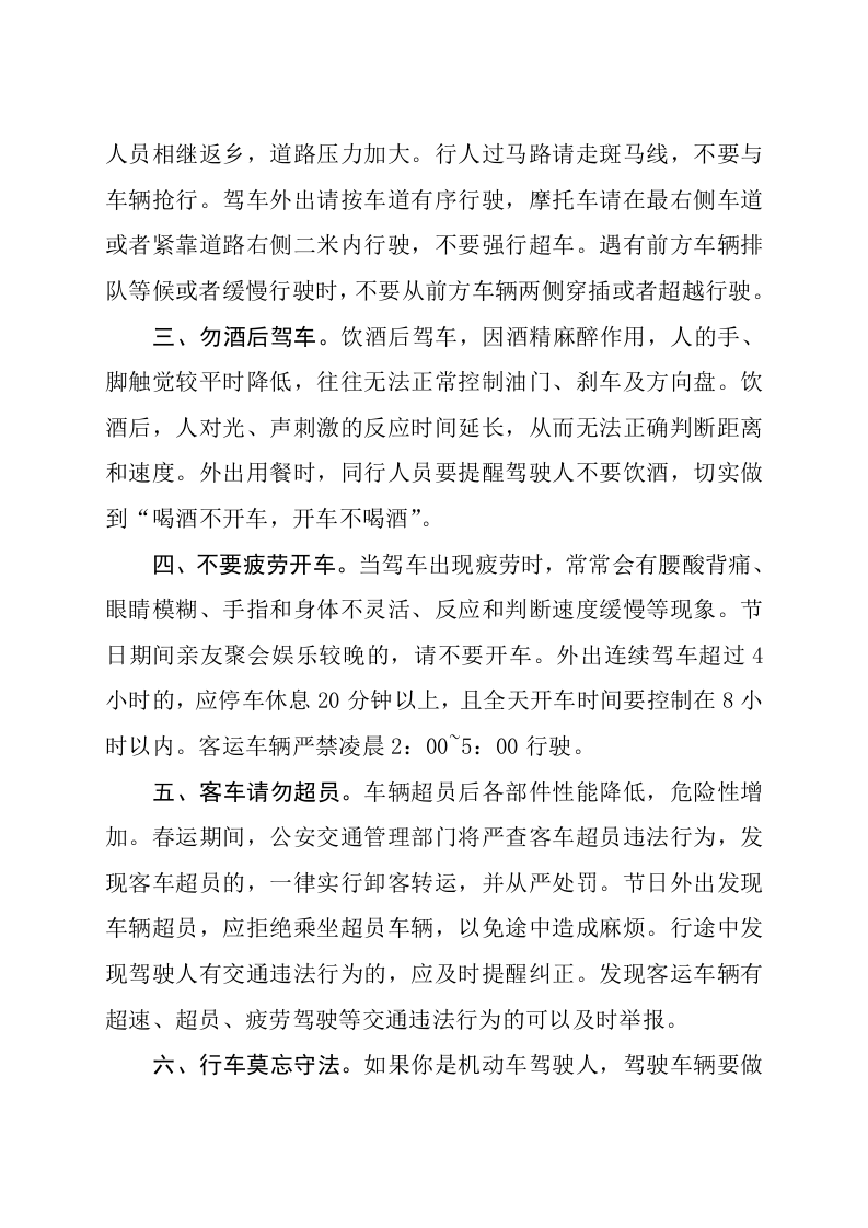 公开信(活动节日).docx 第2页