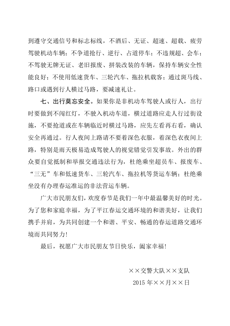 公开信(活动节日).docx 第3页