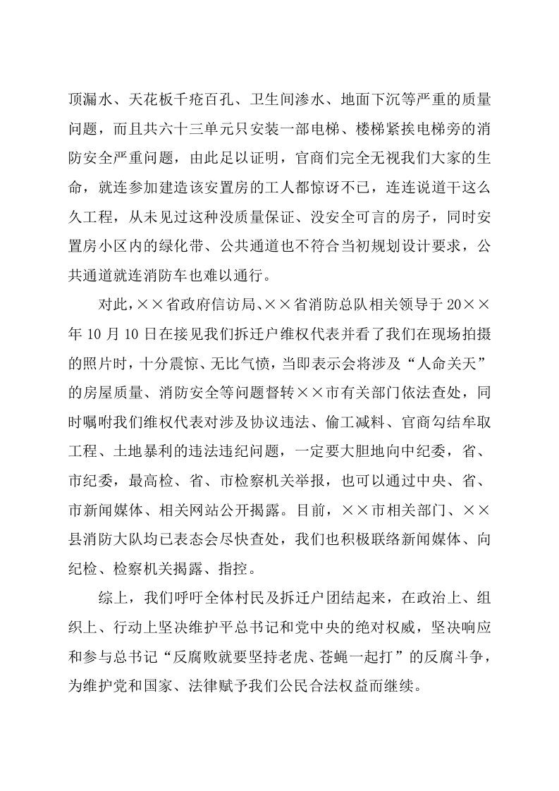 公开信(某一问题).docx 第2页