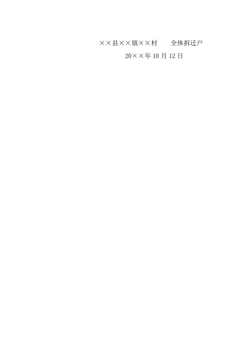 公开信(某一问题).docx 第3页