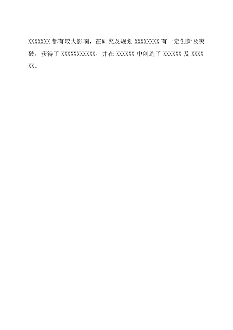 公示.docx 第2页