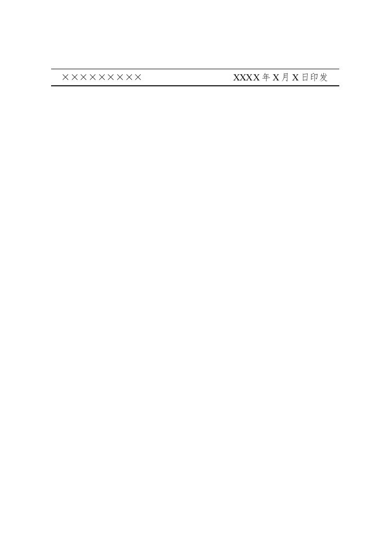 公文版式-版记.docx 第3页