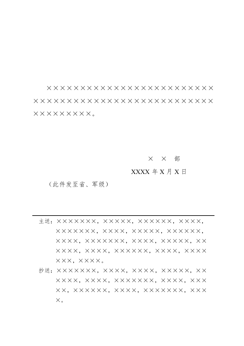 公文版式-版记.docx 第2页