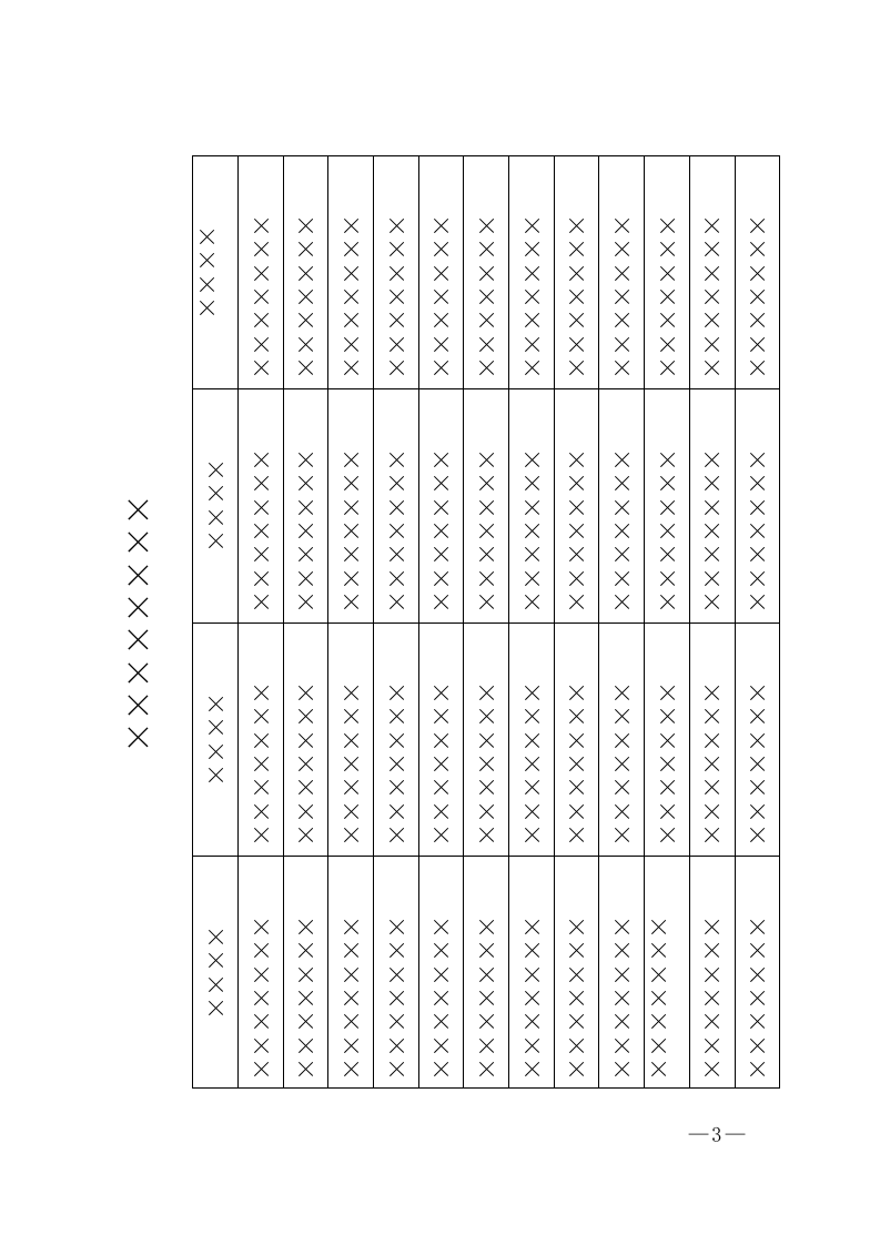 公文版式-表格.docx 第2页