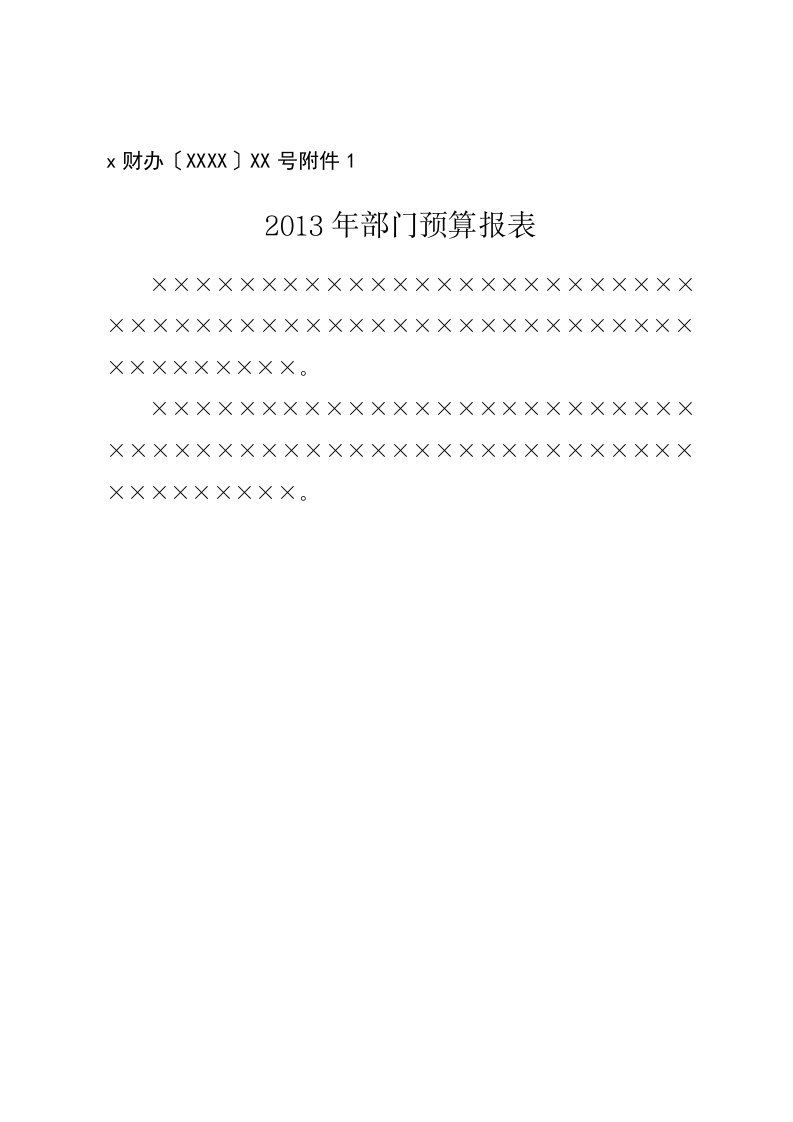 公文版式-附件.docx 第3页