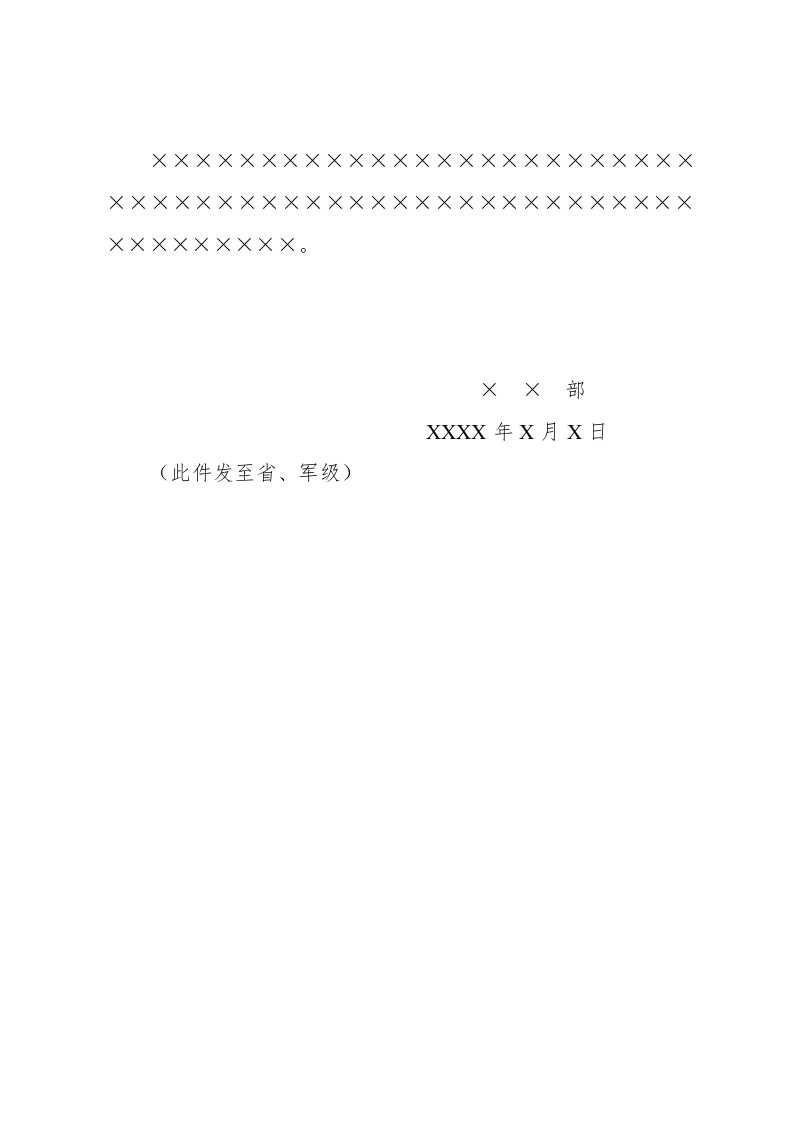 公文版式-附注.docx 第2页