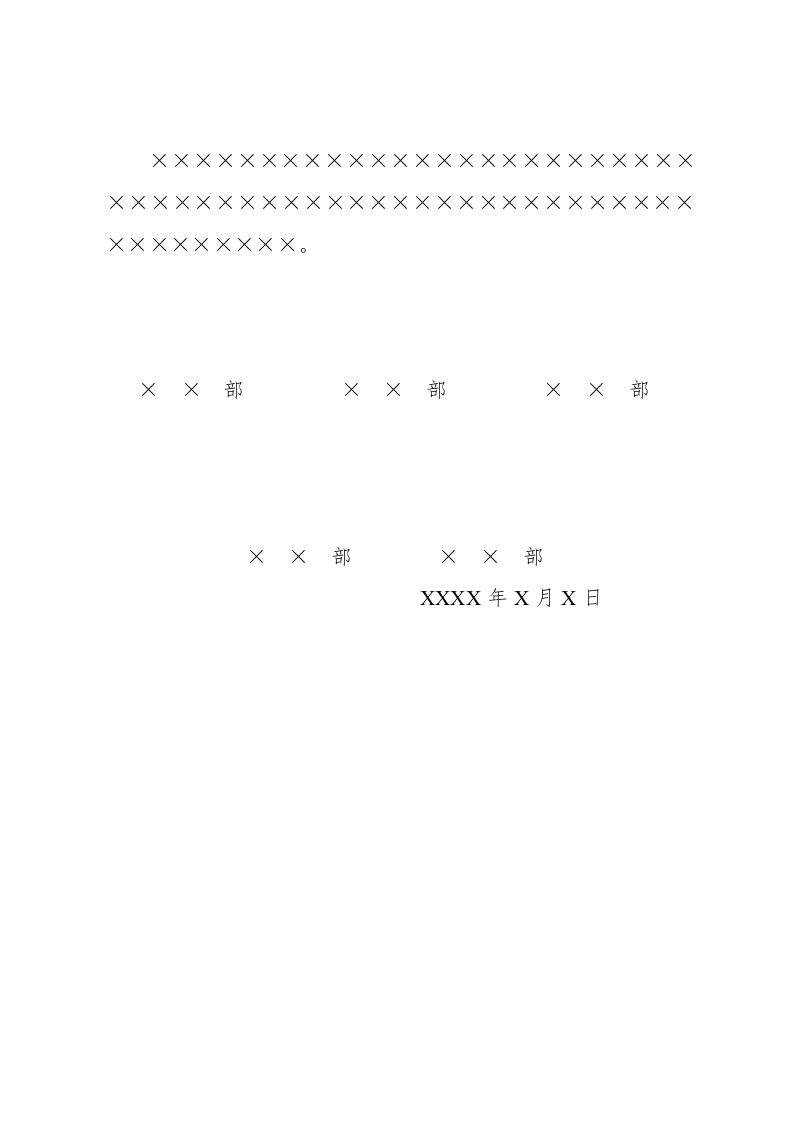公文版式-联合行文印章.docx 第2页