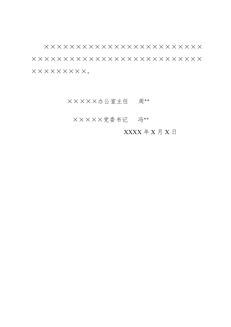 公文版式-签名章.docx 第2页