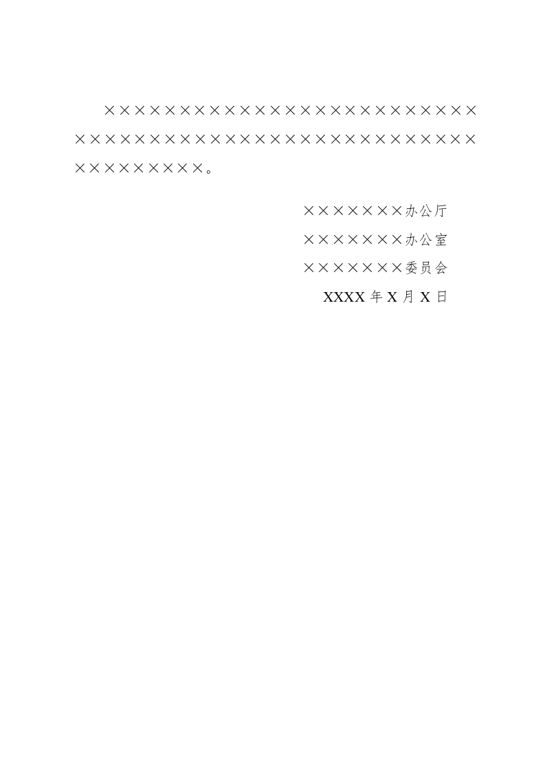 公文版式-无印章.docx 第2页