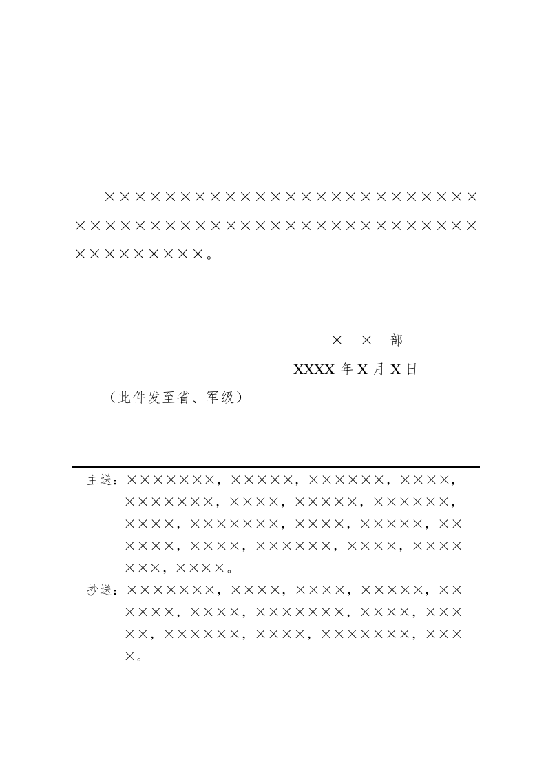 公文版式-页码.docx 第2页