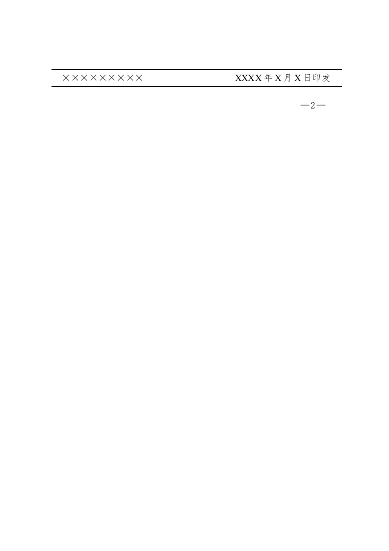 公文版式-页码.docx 第3页