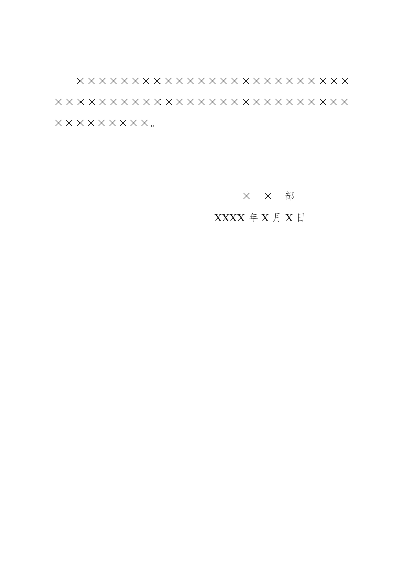 公文版式-印章.docx 第2页